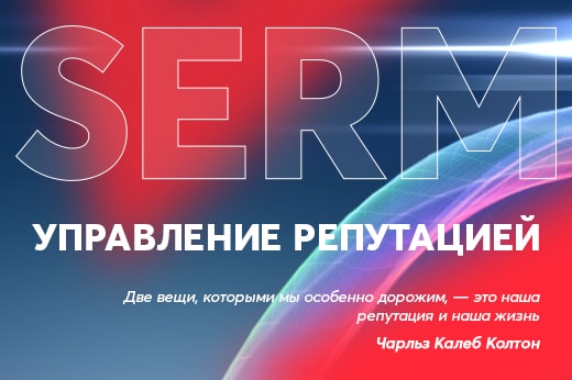 Управление репутацией в поисковых системах в Салавате